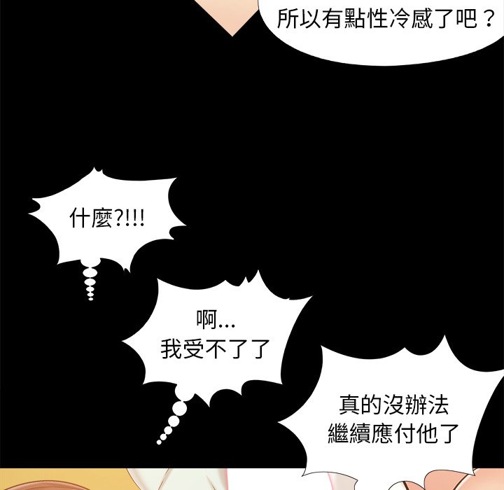 《必得好媳妇》漫画最新章节必得好媳妇-第33章免费下拉式在线观看章节第【90】张图片