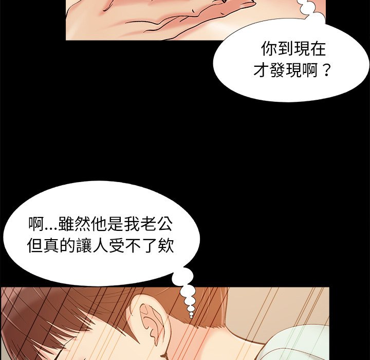 《必得好媳妇》漫画最新章节必得好媳妇-第33章免费下拉式在线观看章节第【81】张图片