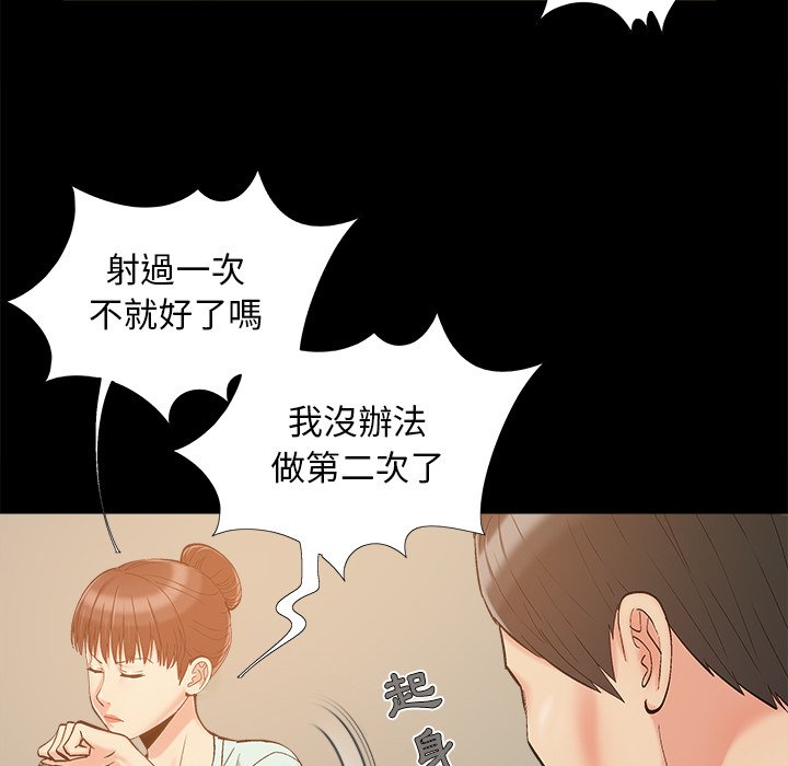 《必得好媳妇》漫画最新章节必得好媳妇-第33章免费下拉式在线观看章节第【97】张图片