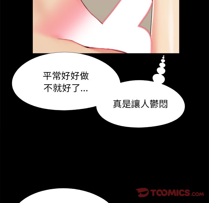 《必得好媳妇》漫画最新章节必得好媳妇-第33章免费下拉式在线观看章节第【77】张图片