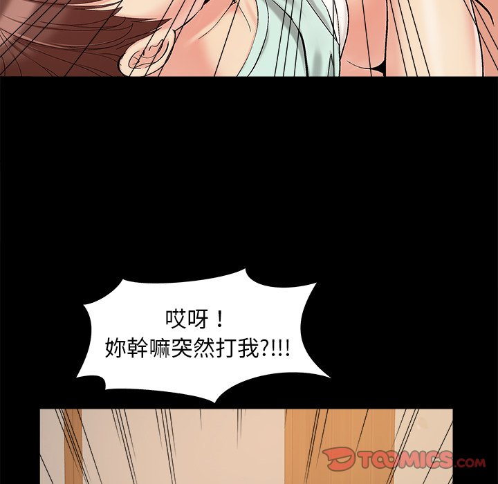 《必得好媳妇》漫画最新章节必得好媳妇-第33章免费下拉式在线观看章节第【95】张图片