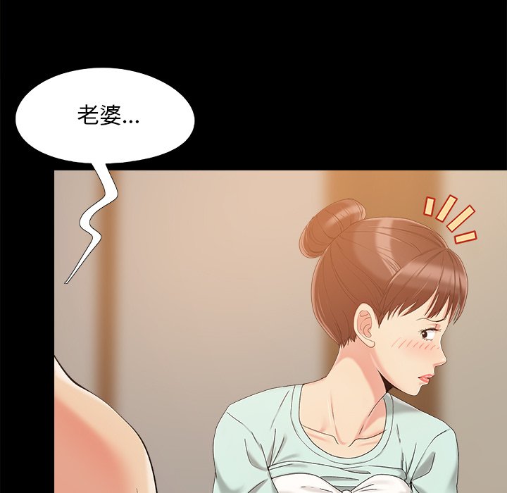 《必得好媳妇》漫画最新章节必得好媳妇-第33章免费下拉式在线观看章节第【72】张图片