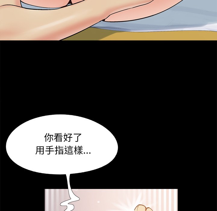 《必得好媳妇》漫画最新章节必得好媳妇-第34章免费下拉式在线观看章节第【72】张图片