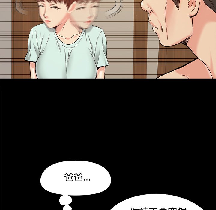 《必得好媳妇》漫画最新章节必得好媳妇-第34章免费下拉式在线观看章节第【45】张图片