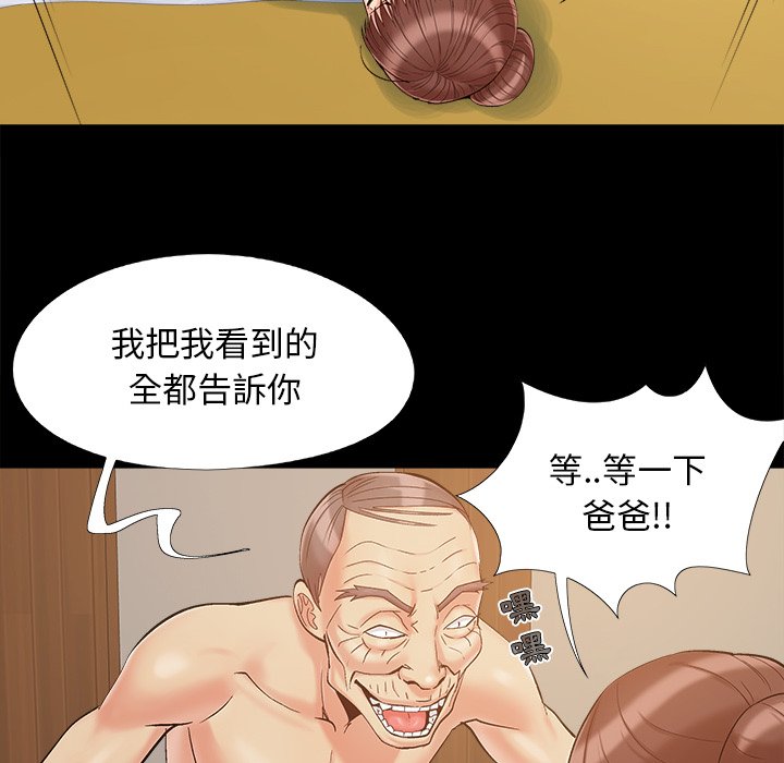 《必得好媳妇》漫画最新章节必得好媳妇-第34章免费下拉式在线观看章节第【69】张图片