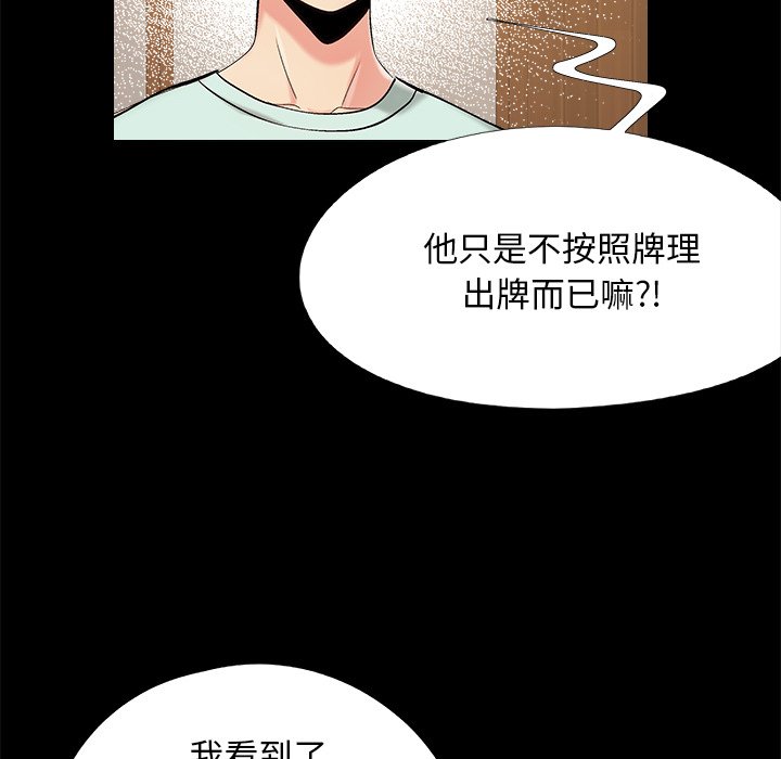 《必得好媳妇》漫画最新章节必得好媳妇-第34章免费下拉式在线观看章节第【60】张图片