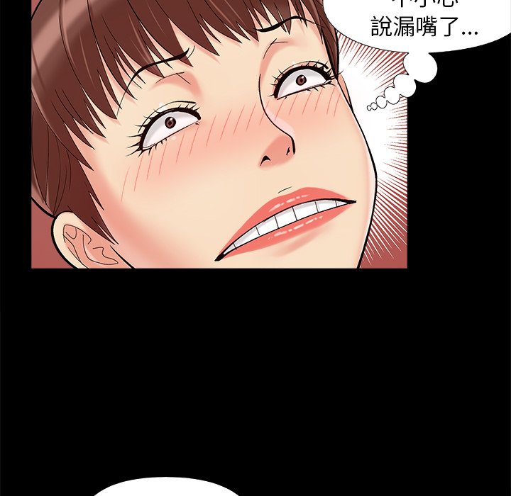 《必得好媳妇》漫画最新章节必得好媳妇-第35章免费下拉式在线观看章节第【99】张图片