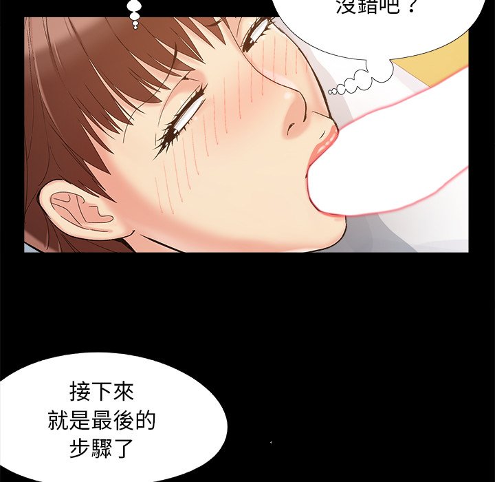 《必得好媳妇》漫画最新章节必得好媳妇-第35章免费下拉式在线观看章节第【84】张图片