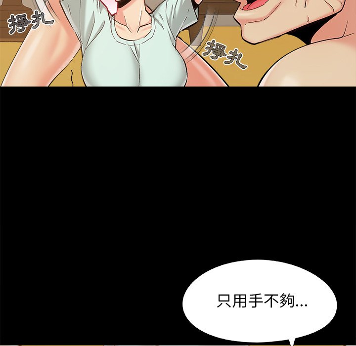 《必得好媳妇》漫画最新章节必得好媳妇-第35章免费下拉式在线观看章节第【24】张图片