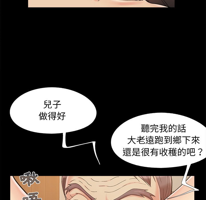 《必得好媳妇》漫画最新章节必得好媳妇-第35章免费下拉式在线观看章节第【76】张图片