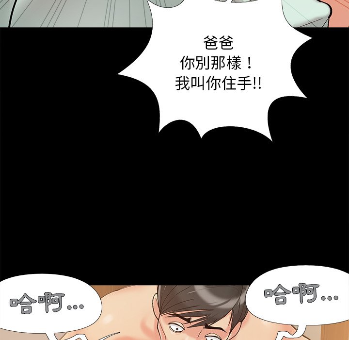 《必得好媳妇》漫画最新章节必得好媳妇-第35章免费下拉式在线观看章节第【37】张图片