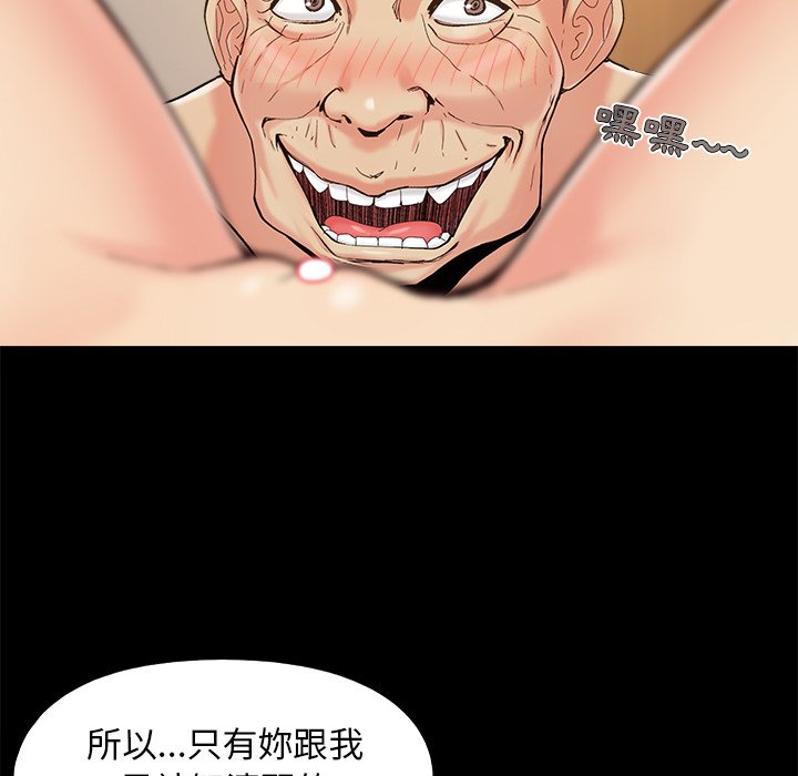 《必得好媳妇》漫画最新章节必得好媳妇-第35章免费下拉式在线观看章节第【81】张图片