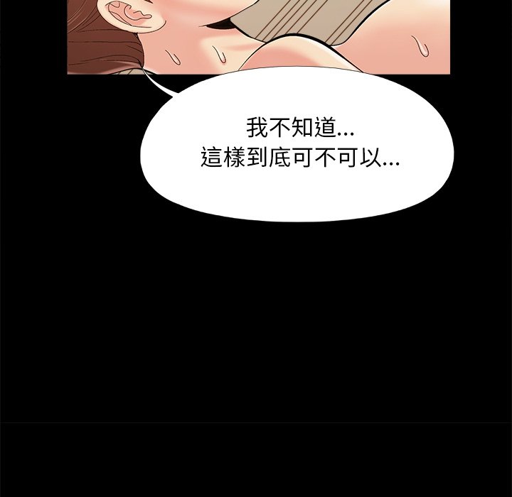 《必得好媳妇》漫画最新章节必得好媳妇-第36章免费下拉式在线观看章节第【75】张图片