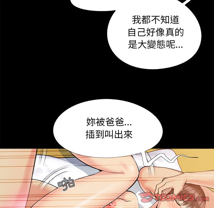 《必得好媳妇》漫画最新章节必得好媳妇-第36章免费下拉式在线观看章节第【41】张图片