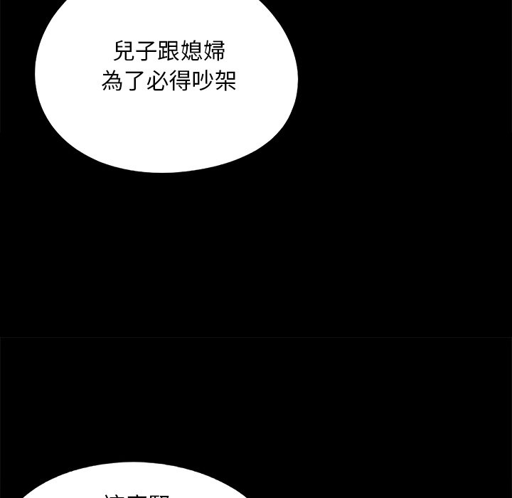 《必得好媳妇》漫画最新章节必得好媳妇-第36章免费下拉式在线观看章节第【12】张图片