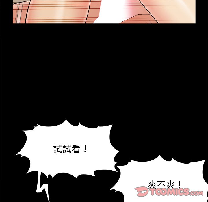 《必得好媳妇》漫画最新章节必得好媳妇-第36章免费下拉式在线观看章节第【101】张图片