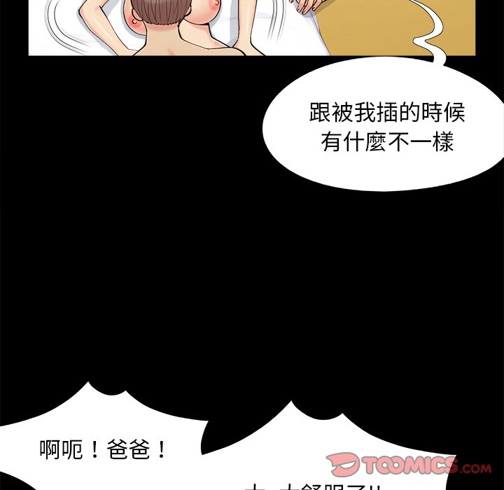 《必得好媳妇》漫画最新章节必得好媳妇-第36章免费下拉式在线观看章节第【77】张图片