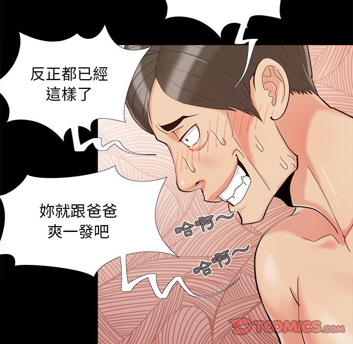 《必得好媳妇》漫画最新章节必得好媳妇-第36章免费下拉式在线观看章节第【65】张图片