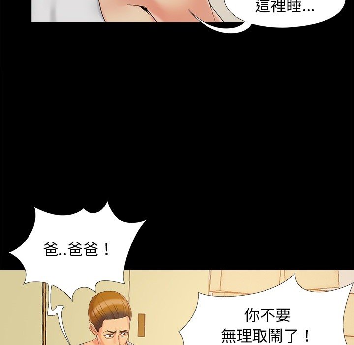 《必得好媳妇》漫画最新章节必得好媳妇-第37章免费下拉式在线观看章节第【77】张图片