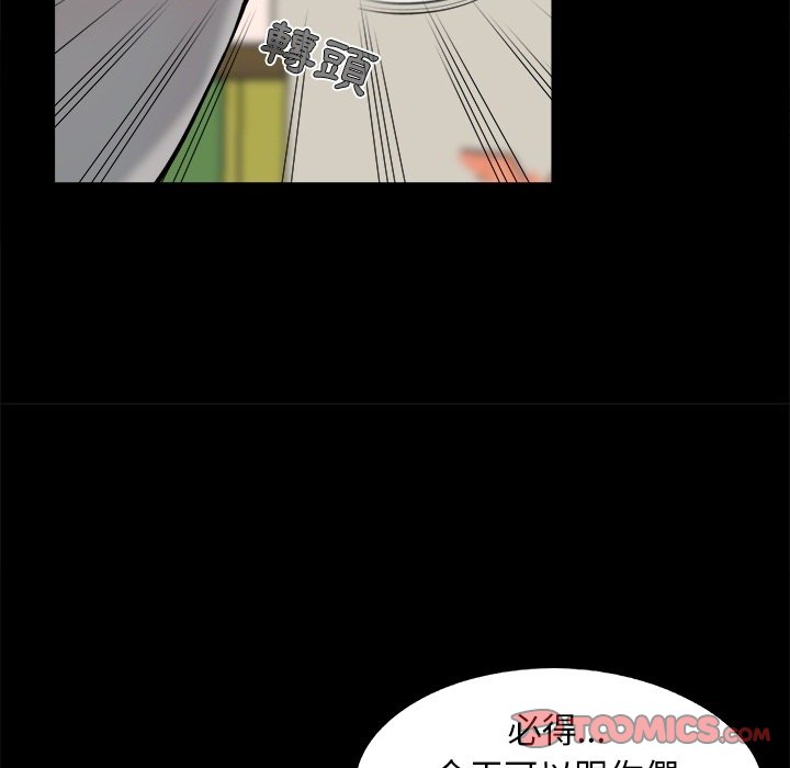 《必得好媳妇》漫画最新章节必得好媳妇-第37章免费下拉式在线观看章节第【70】张图片