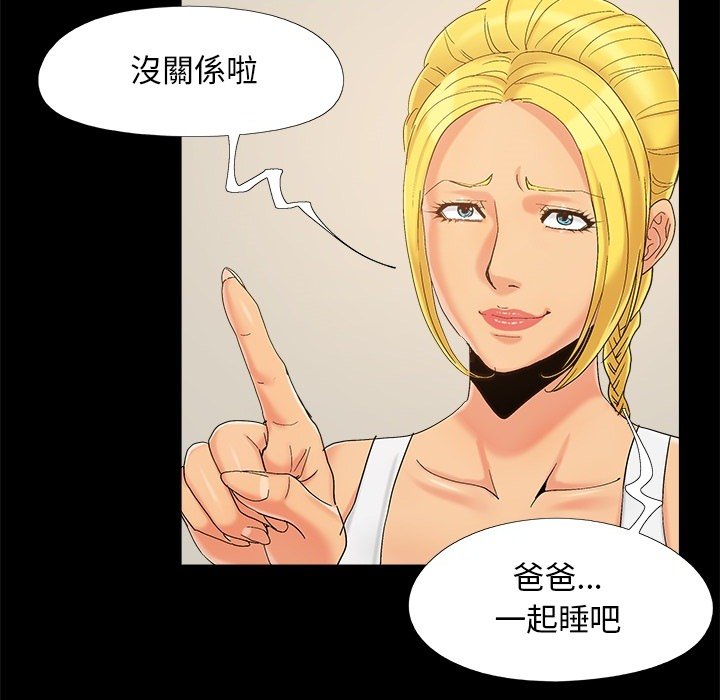 《必得好媳妇》漫画最新章节必得好媳妇-第37章免费下拉式在线观看章节第【79】张图片