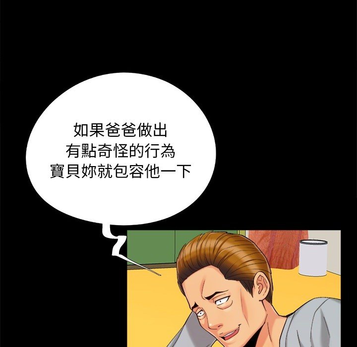 《必得好媳妇》漫画最新章节必得好媳妇-第37章免费下拉式在线观看章节第【57】张图片