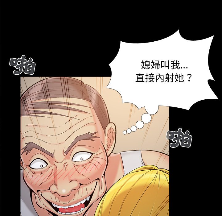 《必得好媳妇》漫画最新章节必得好媳妇-第38章免费下拉式在线观看章节第【75】张图片