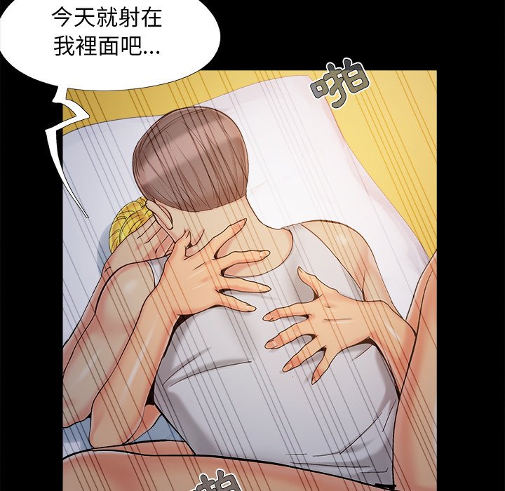 《必得好媳妇》漫画最新章节必得好媳妇-第38章免费下拉式在线观看章节第【72】张图片