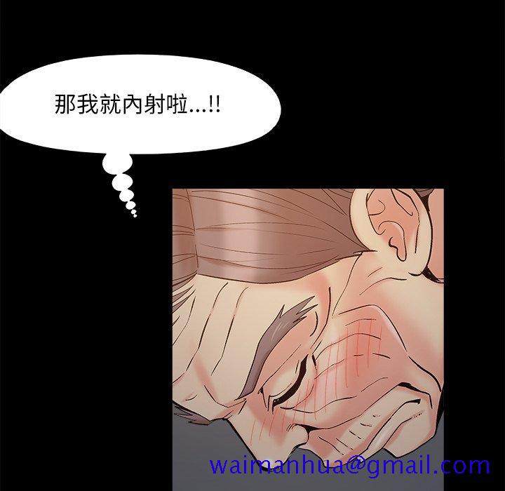 《必得好媳妇》漫画最新章节必得好媳妇-第38章免费下拉式在线观看章节第【78】张图片