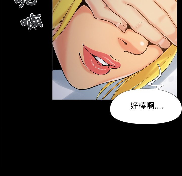 《必得好媳妇》漫画最新章节必得好媳妇-第38章免费下拉式在线观看章节第【87】张图片