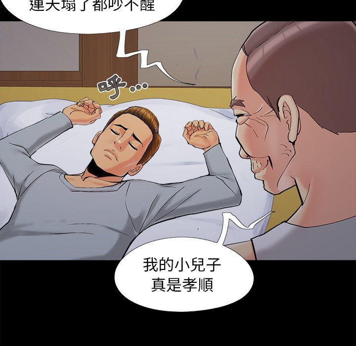 《必得好媳妇》漫画最新章节必得好媳妇-第38章免费下拉式在线观看章节第【95】张图片