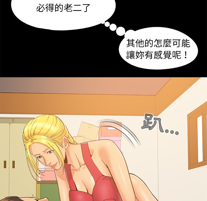 《必得好媳妇》漫画最新章节必得好媳妇-第39章免费下拉式在线观看章节第【82】张图片