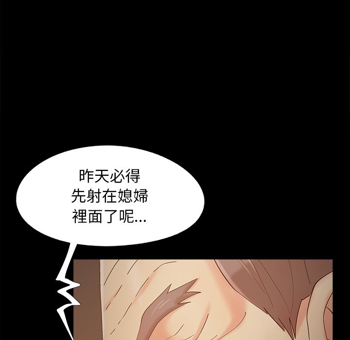 《必得好媳妇》漫画最新章节必得好媳妇-第39章免费下拉式在线观看章节第【76】张图片