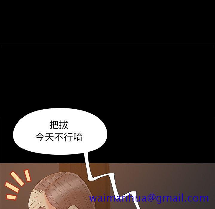 《必得好媳妇》漫画最新章节必得好媳妇-第39章免费下拉式在线观看章节第【68】张图片