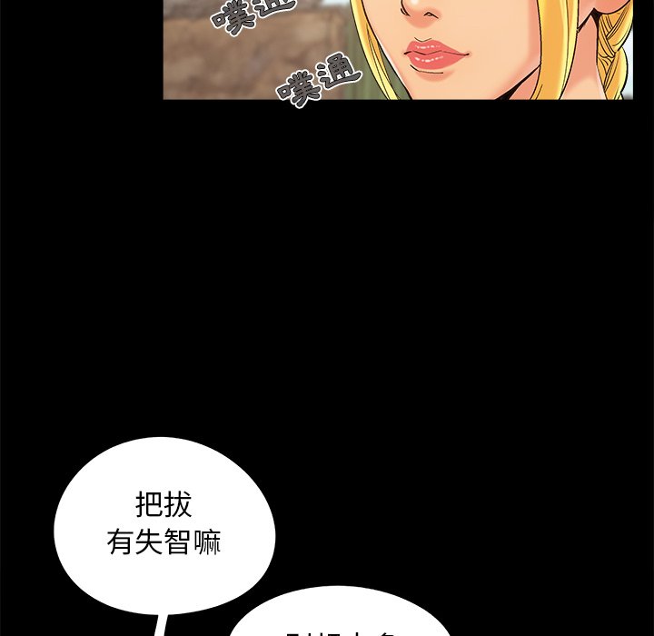 《必得好媳妇》漫画最新章节必得好媳妇-第39章免费下拉式在线观看章节第【51】张图片