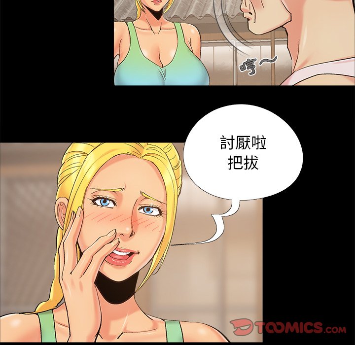 《必得好媳妇》漫画最新章节必得好媳妇-第39章免费下拉式在线观看章节第【47】张图片