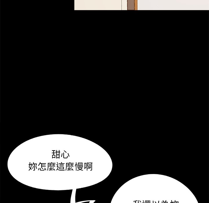 《必得好媳妇》漫画最新章节必得好媳妇-第39章免费下拉式在线观看章节第【61】张图片