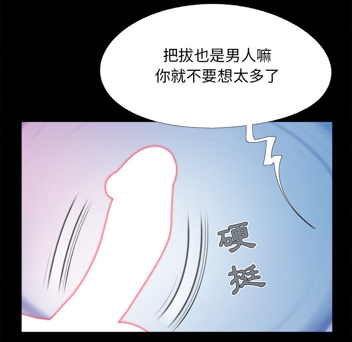 《必得好媳妇》漫画最新章节必得好媳妇-第39章免费下拉式在线观看章节第【96】张图片