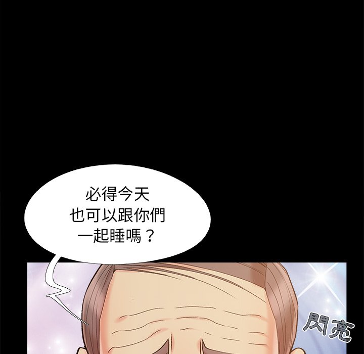 《必得好媳妇》漫画最新章节必得好媳妇-第39章免费下拉式在线观看章节第【66】张图片