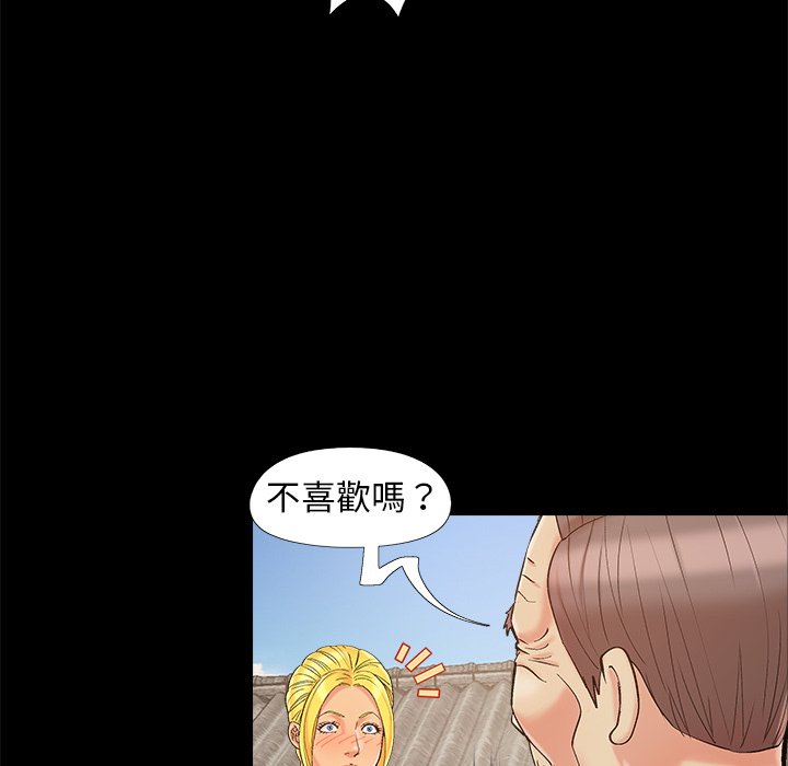 《必得好媳妇》漫画最新章节必得好媳妇-第39章免费下拉式在线观看章节第【46】张图片