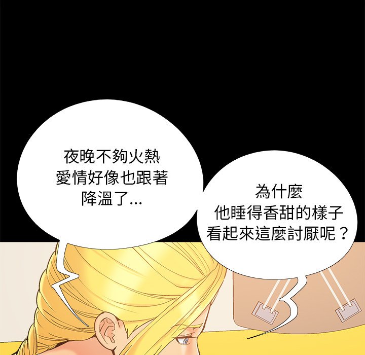 《必得好媳妇》漫画最新章节必得好媳妇-第40章免费下拉式在线观看章节第【76】张图片