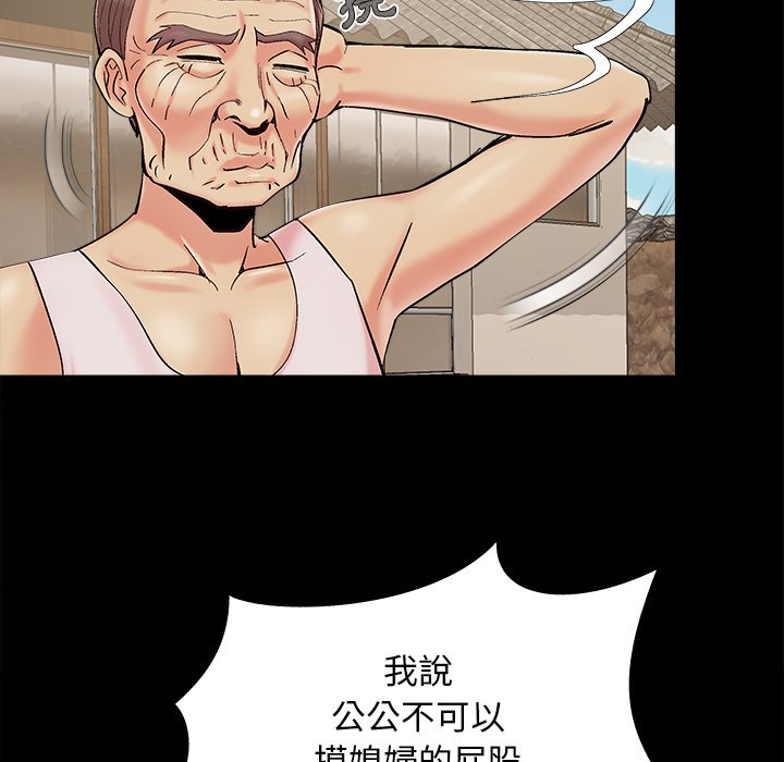 《必得好媳妇》漫画最新章节必得好媳妇-第40章免费下拉式在线观看章节第【91】张图片