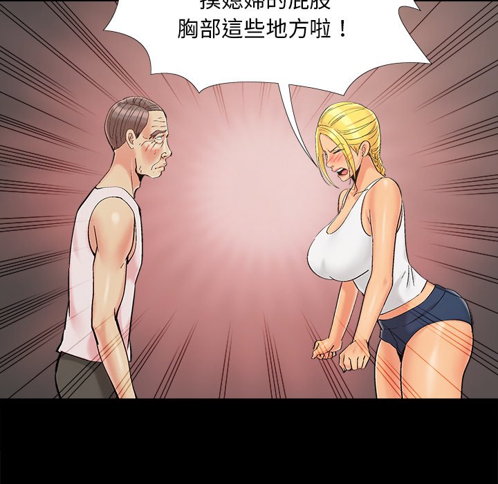 《必得好媳妇》漫画最新章节必得好媳妇-第40章免费下拉式在线观看章节第【92】张图片