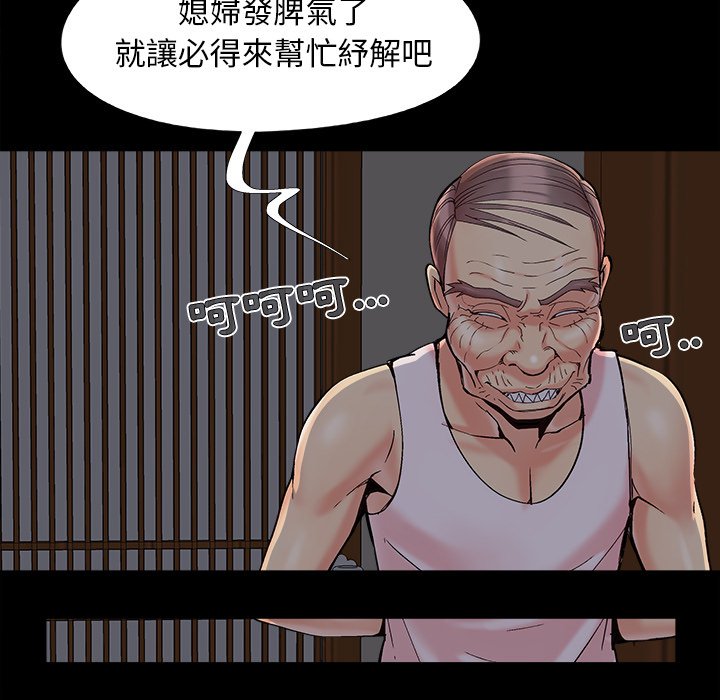 《必得好媳妇》漫画最新章节必得好媳妇-第40章免费下拉式在线观看章节第【69】张图片