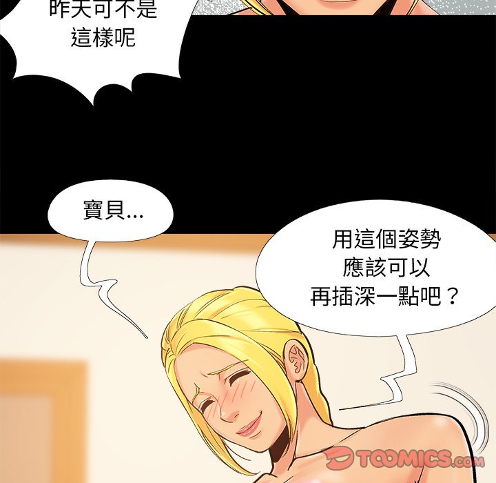 《必得好媳妇》漫画最新章节必得好媳妇-第40章免费下拉式在线观看章节第【29】张图片