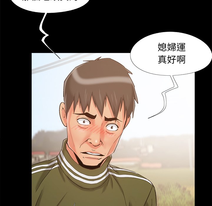 《必得好媳妇》漫画最新章节必得好媳妇-第41章免费下拉式在线观看章节第【97】张图片