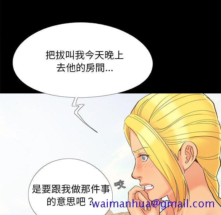 《必得好媳妇》漫画最新章节必得好媳妇-第41章免费下拉式在线观看章节第【88】张图片