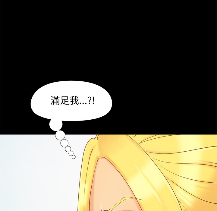 《必得好媳妇》漫画最新章节必得好媳妇-第41章免费下拉式在线观看章节第【62】张图片