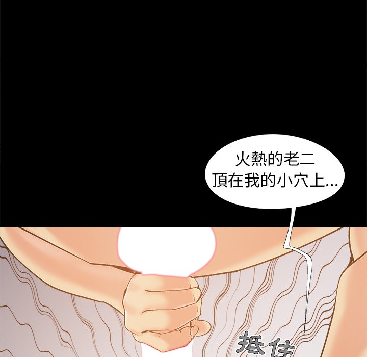 《必得好媳妇》漫画最新章节必得好媳妇-第41章免费下拉式在线观看章节第【75】张图片