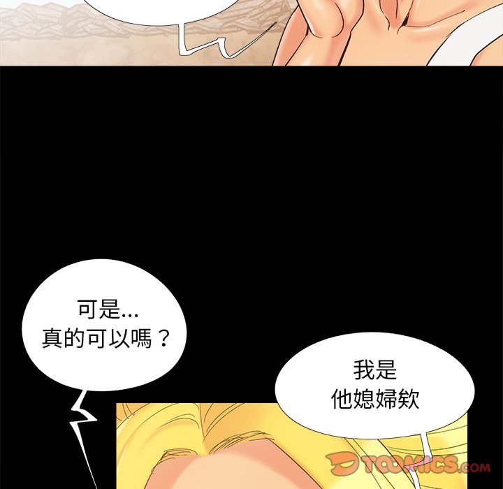 《必得好媳妇》漫画最新章节必得好媳妇-第41章免费下拉式在线观看章节第【89】张图片